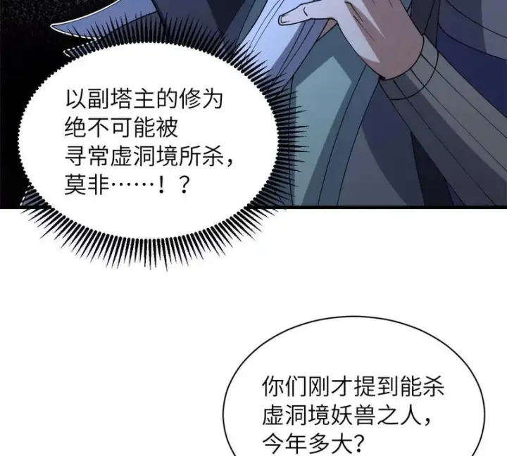 漫画《超神宠兽店》200 面试第134张图