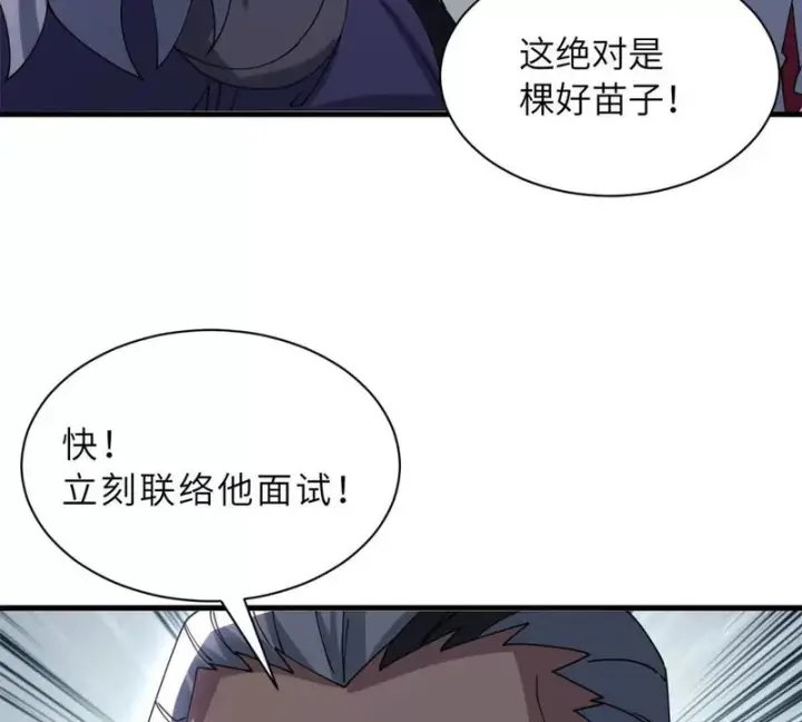漫画《超神宠兽店》200 面试第140张图