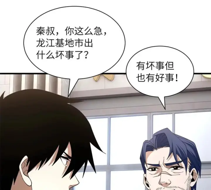 漫画《超神宠兽店》200 面试第146张图