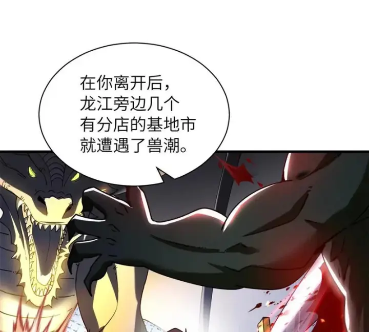 漫画《超神宠兽店》200 面试第148张图