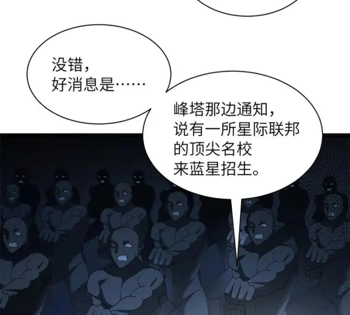 漫画《超神宠兽店》200 面试第154张图