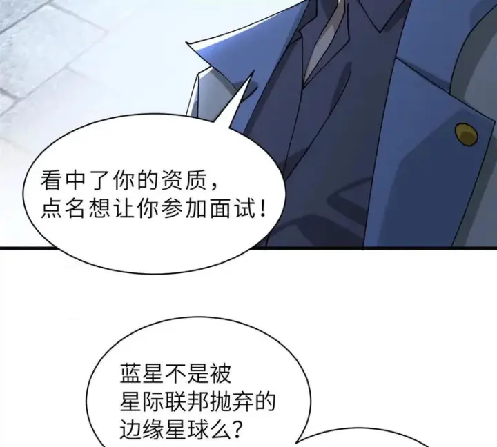 漫画《超神宠兽店》200 面试第156张图