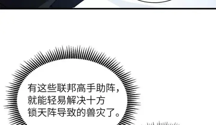 漫画《超神宠兽店》200 面试第165张图