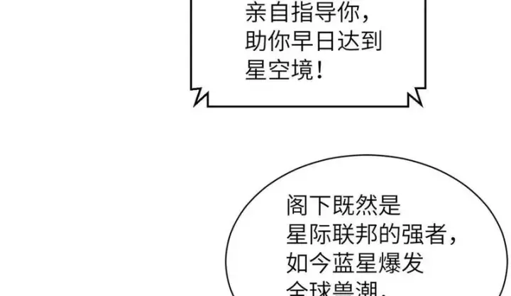 漫画《超神宠兽店》200 面试第175张图