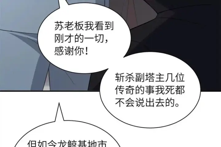漫画《超神宠兽店》200 面试第67张图