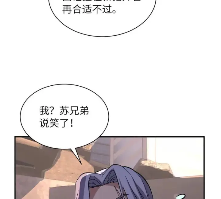 漫画《超神宠兽店》200 面试第70张图