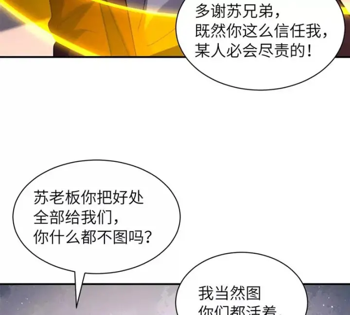 漫画《超神宠兽店》200 面试第84张图