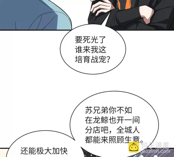 漫画《超神宠兽店》200 面试第86张图