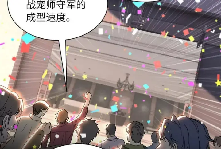 漫画《超神宠兽店》200 面试第87张图