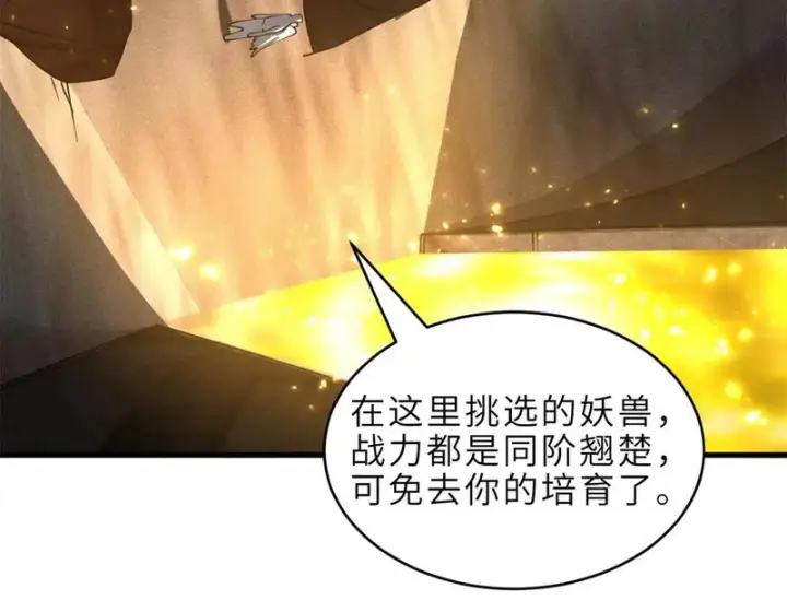 漫画《超神宠兽店》201 发布任务第107张图