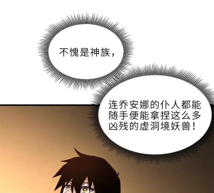 漫画《超神宠兽店》201 发布任务第124张图