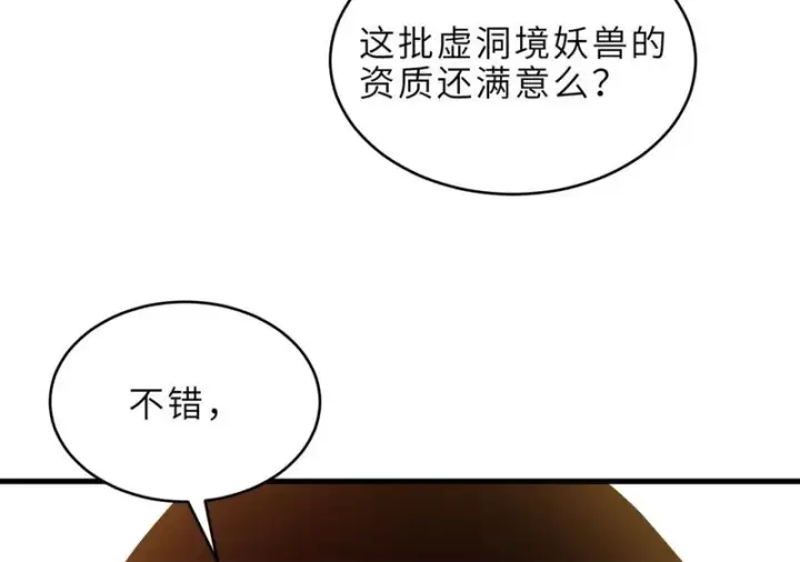漫画《超神宠兽店》201 发布任务第127张图