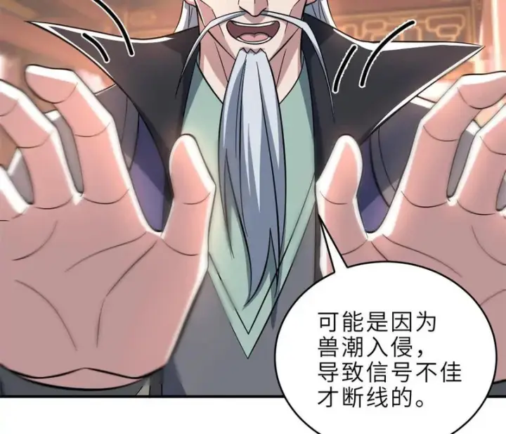 漫画《超神宠兽店》201 发布任务第17张图