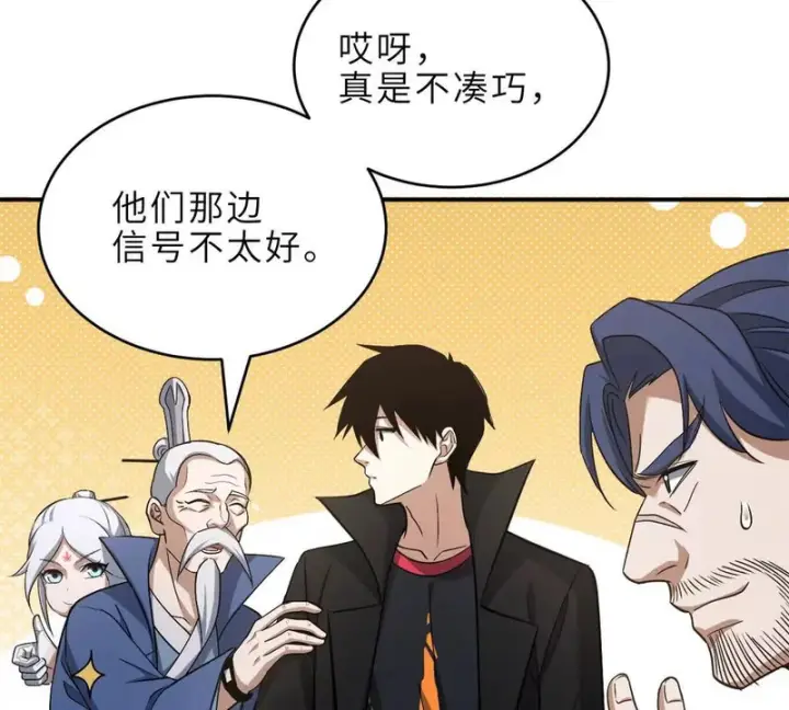 漫画《超神宠兽店》201 发布任务第34张图