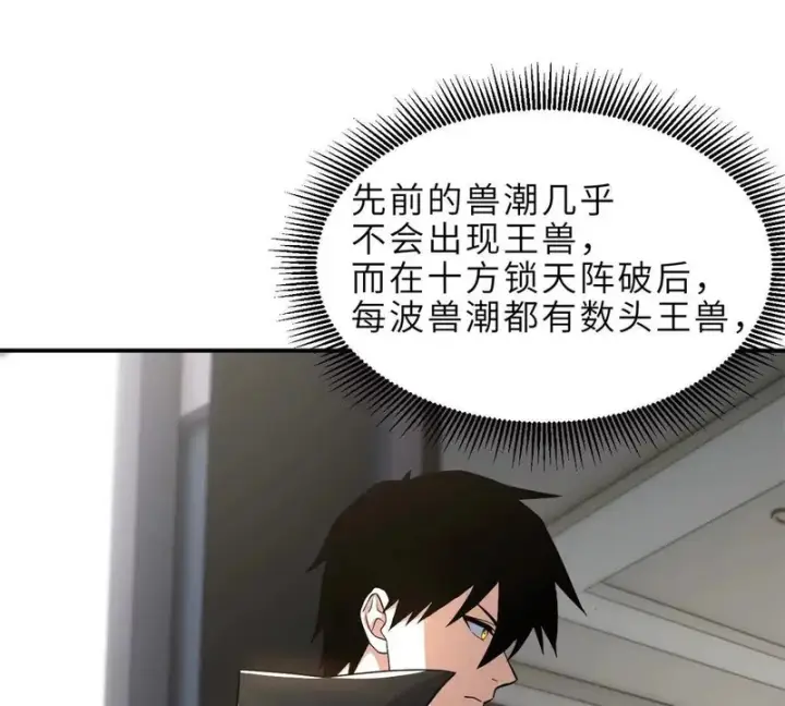 漫画《超神宠兽店》201 发布任务第48张图
