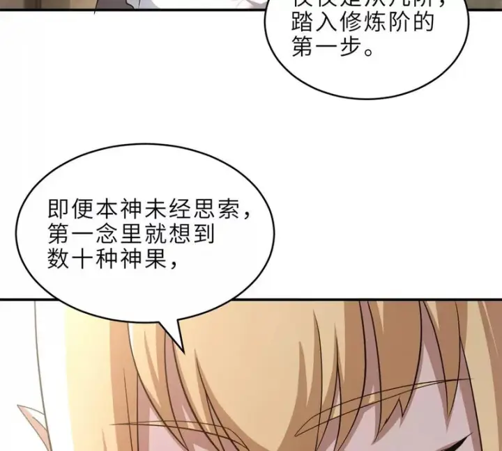 漫画《超神宠兽店》201 发布任务第54张图