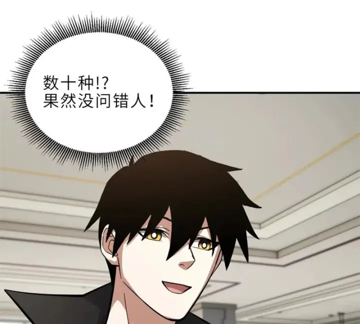 漫画《超神宠兽店》201 发布任务第56张图