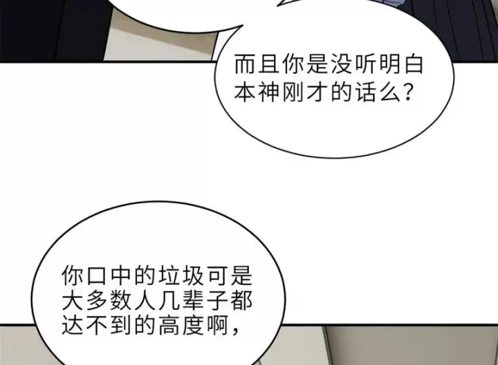 漫画《超神宠兽店》201 发布任务第75张图