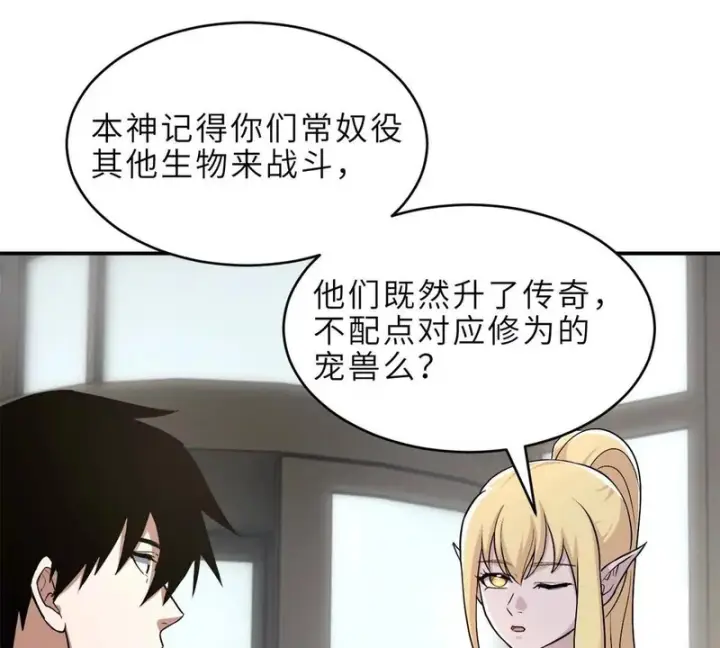 漫画《超神宠兽店》201 发布任务第78张图