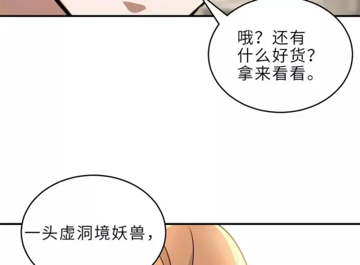 漫画《超神宠兽店》201 发布任务第81张图