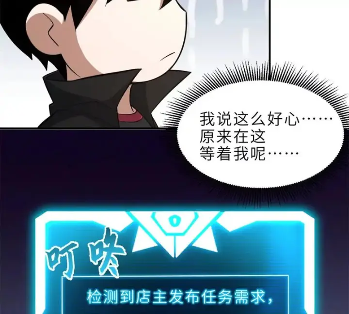 漫画《超神宠兽店》201 发布任务第86张图