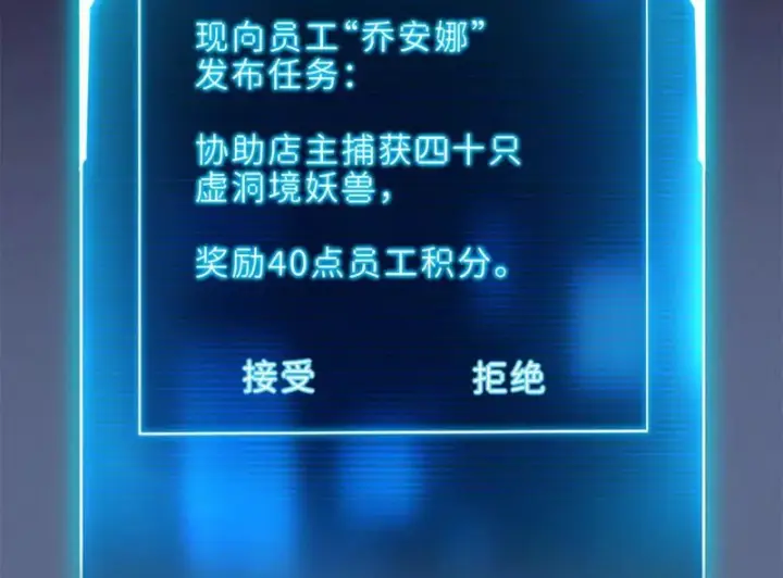 漫画《超神宠兽店》201 发布任务第87张图