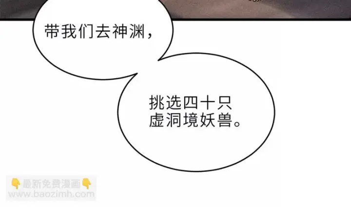 漫画《超神宠兽店》201 发布任务第99张图