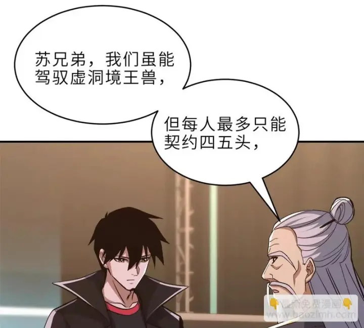 漫画《超神宠兽店》202 晋升传奇！第102张图