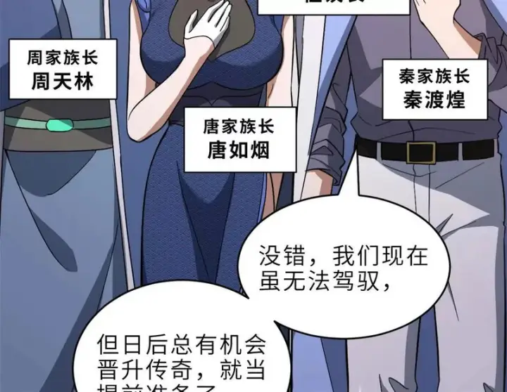 漫画《超神宠兽店》202 晋升传奇！第107张图