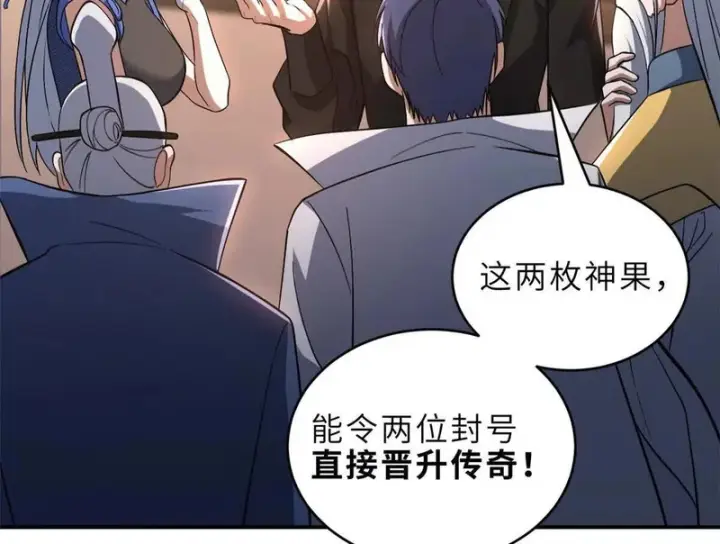 漫画《超神宠兽店》202 晋升传奇！第113张图