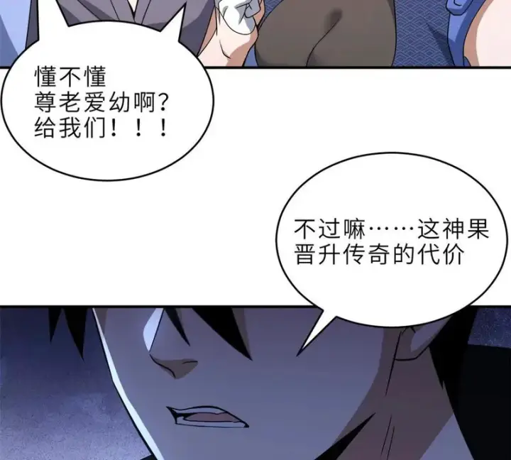 漫画《超神宠兽店》202 晋升传奇！第116张图