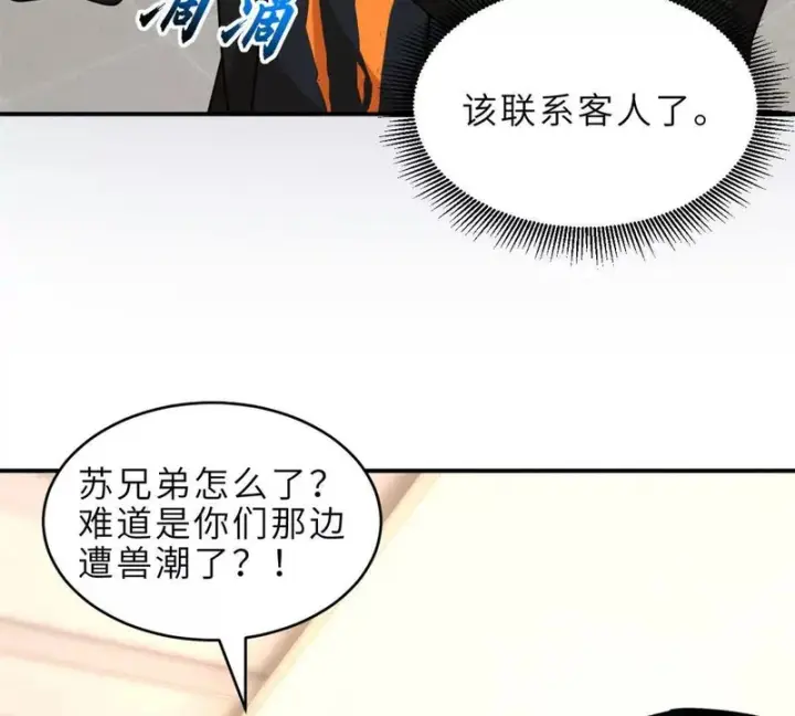 漫画《超神宠兽店》202 晋升传奇！第12张图
