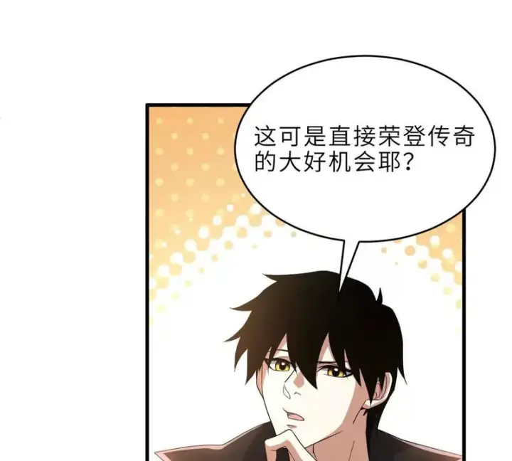 漫画《超神宠兽店》202 晋升传奇！第120张图