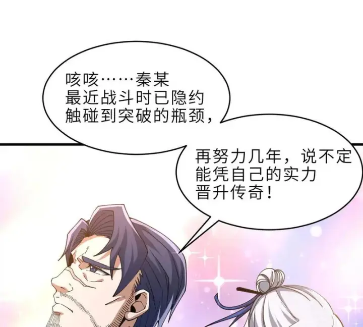 漫画《超神宠兽店》202 晋升传奇！第122张图