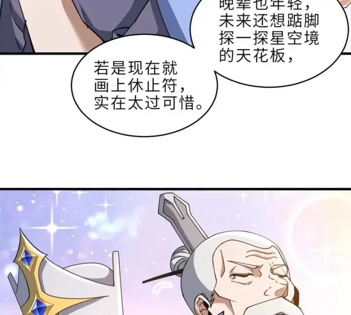 漫画《超神宠兽店》202 晋升传奇！第124张图