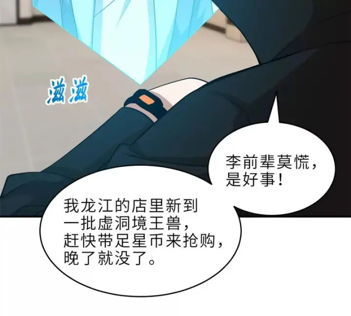 漫画《超神宠兽店》202 晋升传奇！第14张图