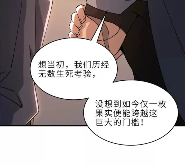 漫画《超神宠兽店》202 晋升传奇！第142张图