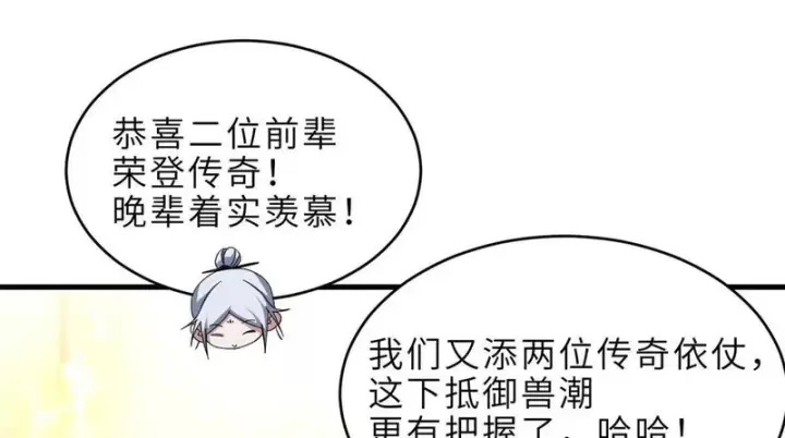 漫画《超神宠兽店》202 晋升传奇！第143张图