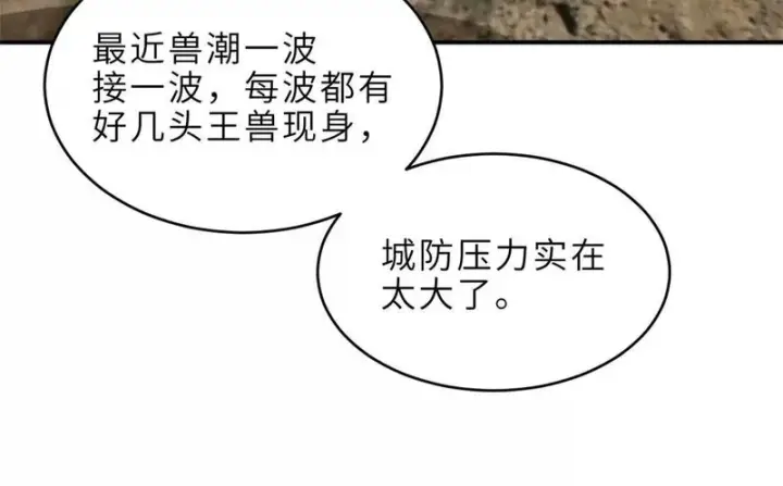 漫画《超神宠兽店》202 晋升传奇！第17张图