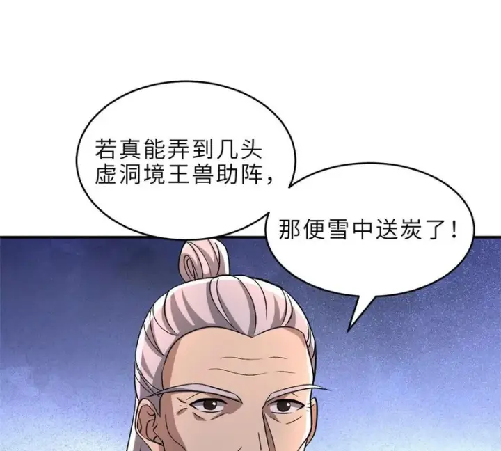 漫画《超神宠兽店》202 晋升传奇！第18张图