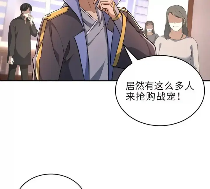 漫画《超神宠兽店》202 晋升传奇！第28张图