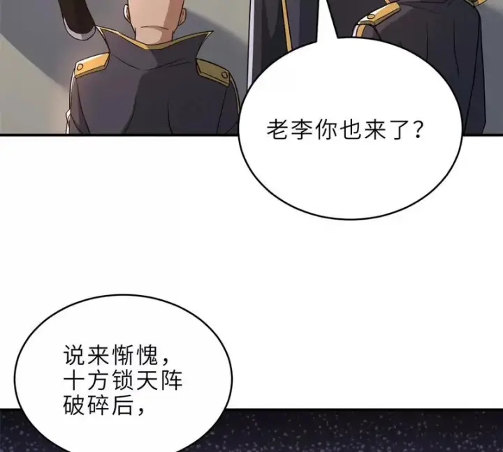漫画《超神宠兽店》202 晋升传奇！第34张图