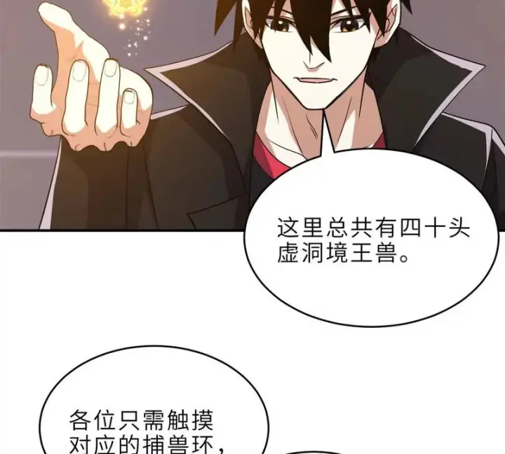 漫画《超神宠兽店》202 晋升传奇！第52张图