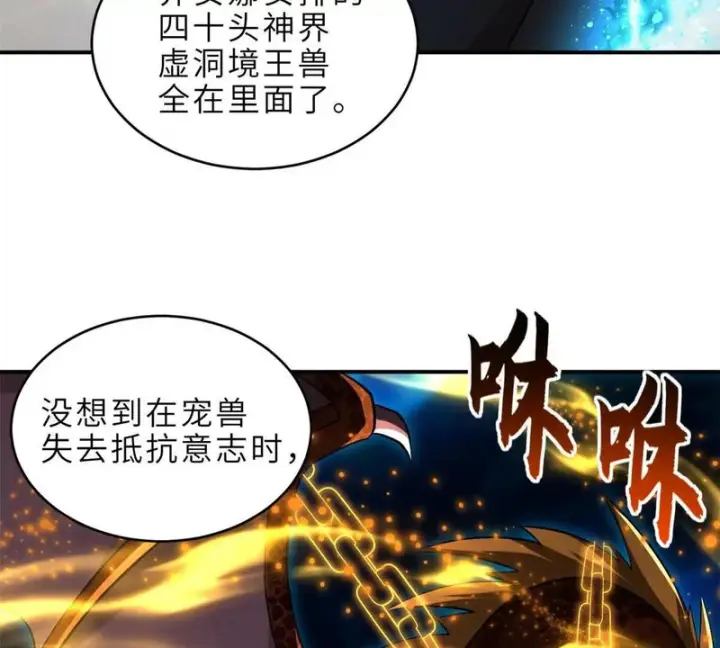 漫画《超神宠兽店》202 晋升传奇！第6张图
