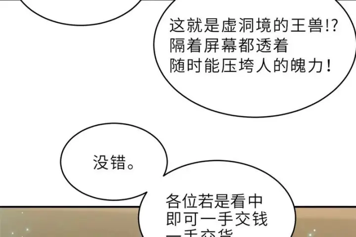 漫画《超神宠兽店》202 晋升传奇！第61张图