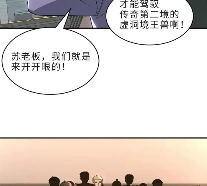 漫画《超神宠兽店》202 晋升传奇！第64张图