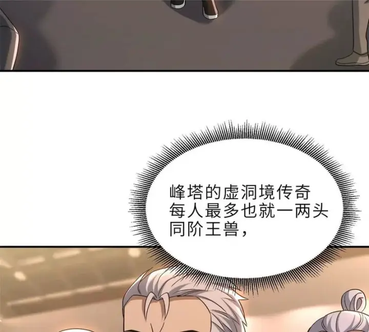 漫画《超神宠兽店》202 晋升传奇！第66张图