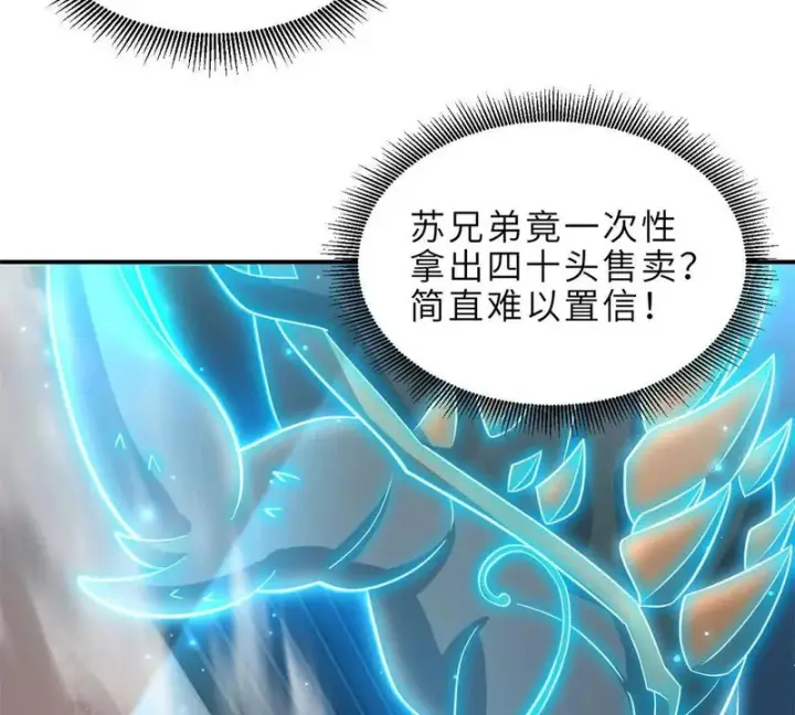 漫画《超神宠兽店》202 晋升传奇！第68张图