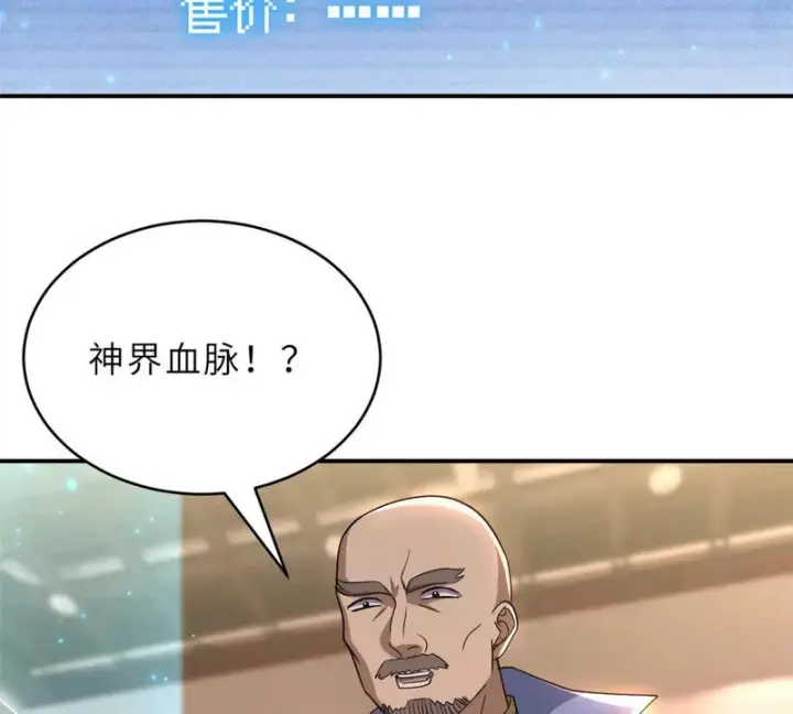 漫画《超神宠兽店》202 晋升传奇！第72张图