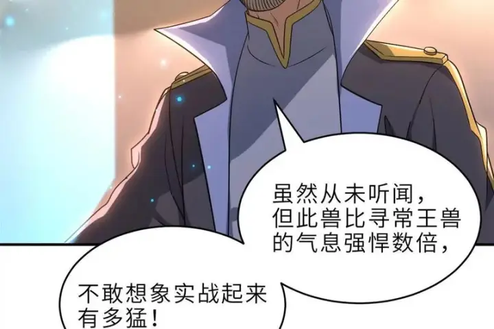漫画《超神宠兽店》202 晋升传奇！第73张图